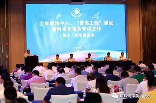 全省綜治中心雪亮工程建設暨網格化服務管理工作現場會在陵水召開