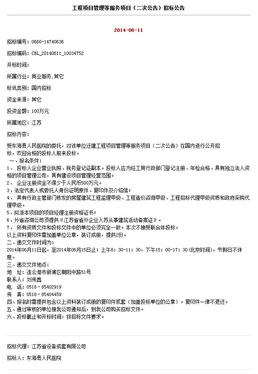 關(guān)于軟件開(kāi)發(fā)工程項(xiàng)目管理等服務(wù)項(xiàng)目二次招標(biāo)公告